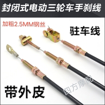 Golden Pen Electric Tricycle Electric Tricycle Electric Bottle Rear Brake Line Hand Brake Line Lengthened One Head With Pin Brake Pull Wire