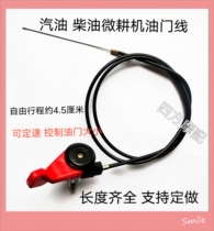 Micro-Tiller Throttle Wire Petrol Engine Electric Three-wheeled Four Wheels Booster Generator Throttle Speed Throttle