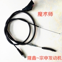 Suitable for your revered magicians cross-country motorcycle throttle line mileage line Zonglongxin 150250 clutch line