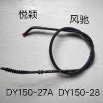 Dayang Great Transport Motorcycle Accessories DY150-27A Pleasant Big Transport DY150-28 Wind Gallop Clutch Line Raso