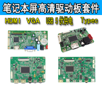 Notebook Screen Retrofit Drive Plate Hdmi High-definition usb5v Powered Portable Vice-Screen Diy Display Kit