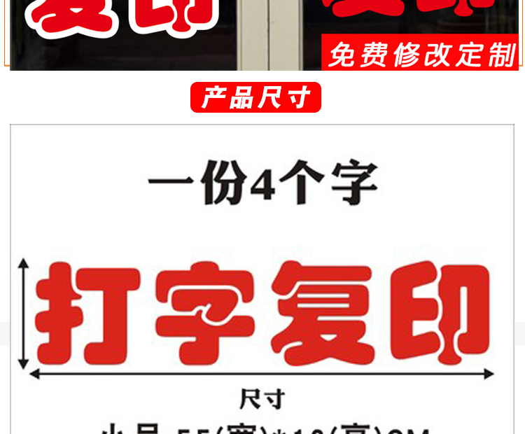 打印复印打字复印广告店铺标语贴纸便利店墙贴玻璃贴纸门贴字