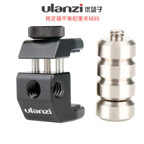 ulanzi PT-4 weight clip Dajiang spirit OSMO Mobile2 mobile phone stabilizer accessories balance weight