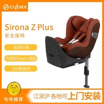 German cybex Siona Z child safety seat 0-4 years old isofix360 degree rotation forward and reverse