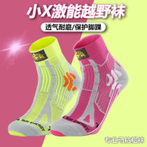 Small X trail running marathon running sports socks in the tube quick-drying air-absorbing sweat-absorbing socks