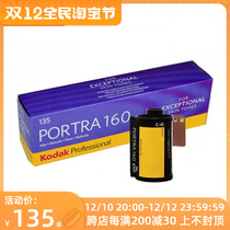 In Stock Kodak Kodak Turret PORTRA160 Negative 135 Professional Color Film September 2012 Single Roll Price