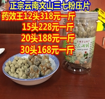 Authentic Yunnan Wenshan Sanqi Pure Sanqi powder tablet refined tablet 12 heads 15 heads 20 heads 30 heads 500g