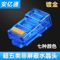 Anyitong network crystal head super five RJ45 gold-plated 3-fork computer network cable connector 100 boxes