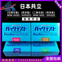 Japan co-standing silica WAK-SiO2 (D) kit hydrogen peroxide hydrogen peroxide test paper H2O2 (C)