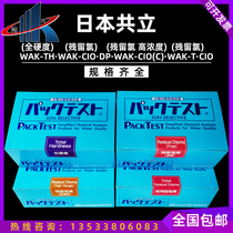Japan co-establishment WAK-PH Alkalinity Test Box ClO DP Residual Chlorine Sewage Reagent Kit TH Total Hardness Test Paper