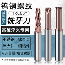 imported tungsten steel mill for high hard quenching thread mill 65 degree single tooth three tooth full tooth thread mill