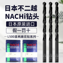 Original Japanese L500 PHS drill NACHI high speed steel straight handle drill 0 5-13MM