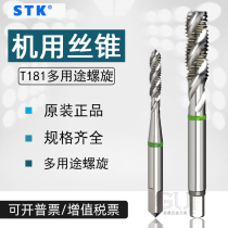 Original Japan imported STK multi-purpose spiral tap T181 M3M4M5M6M8M10 Green ring tap
