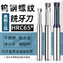 Imported alloy three-tooth milling cutter American-made tungsten steel thread milling cutter three rows of teeth 2-56 4-40 6-32 8-32