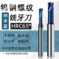 65 degree high hard nano blue three-tooth tungsten steel milling cutter Alloy Three-tooth thread milling cutter for stainless steel titanium alloy