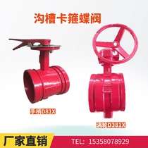 D81X-16Q handle groove butterfly valve fire clamp butterfly valve ferrule groove valve DN65 80 100 150