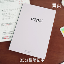 B5 column notebook class notes large line distance horizontal line can be shared simple postgraduate notebook wrong question