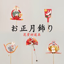 Lunar January decorations Japanese Zephyr sushi restaurant floral decorations bamboo flower accessories flower materials props