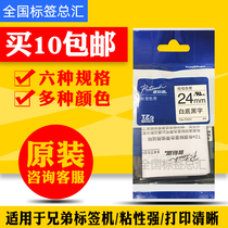 Brother tag machine TZe-FX251 color band 24MM white black word TZ2-251 tag paper PT-E550W