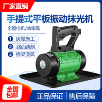 Portable concrete polishing machine Small attached flat vibrator Cement vibration polishing single three-phase 220v