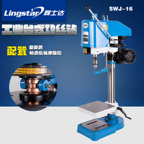 Shanghai famous brand Ling Shida SWJ-12 16 tapping machine 12MM tapping machine and West Lake tapping machine with the same