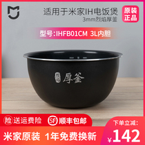 MIJIA Mijia original dress suitable for millet rice cooker liner inner pan IH3L4L accessories IHFB01CM thick kettle