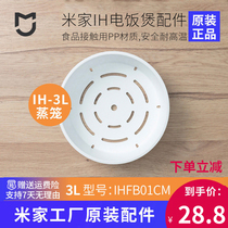 MIJIA Mijia Original Clothing Millet IH3L Rice Cooker Steam Drawer Food Contact With PP Material Steam Cage IHFB01CM