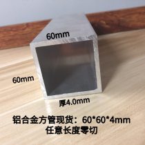 Espite Jinke aluminum alloy square tube 60*60 * 4mm aluminum rectangular tube aluminum square pass zero-cut aluminum true color material