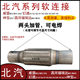 Baic Weiwang M20 M30 306 배기관 소프트 연결 Huanspeed S2 S3H2 H3 Changhe M50 소프트 링크에 적합합니다. Baic Weiwang M20 M30 306 배기관 소프트 연결 Huanspeed S2 S3H2 H3 Changhe M50 소프트 링크에 적합합니다.