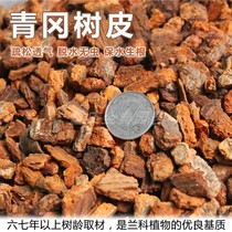 Fermented Qinggang bark orchid plant orchid soil nutrient soil Dendrobium planting soil matrix medium paving granular soil