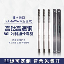 Japanese YAMAWA extended 80L white spiral tapping M1 4M1 6M2M2 5M3M4M5M6 machine tap