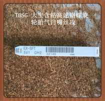 Imported cobalt-containing high-speed steel spiral tap tire valve tap 5V1-36 8V1-32 machine through blind hole