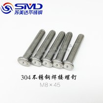 Special price authentic 304 stainless steel welding screw welding screw screw planting screw M8 * 45