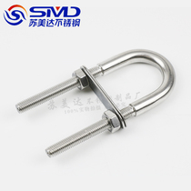 304 Stainless Steel U-shaped Screw with Nut Gasket U-Bolt Ship Accessories Yacht U-shaped Rigging