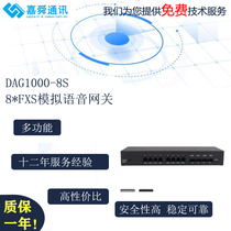 Jia Shun Relay Gateway Dingxin Tongda DAG1000-8S Voice Gateway sip Gateway VOIP VOIP