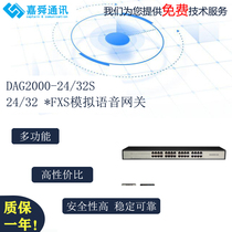 DAG2000-24S 32s wireless voice gateway IAD analog gateway sip protocol VOIP wired switch