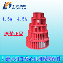 Jiuzhou fan CF multi-wing centrifugal fan wind wheel CF blade impeller wind page 1 5A~4 5A