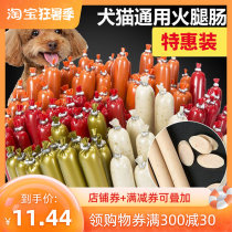 Pet snacks Puppy Fire leg Intestine Supplement Calcium Low Salt Dog Snack Cat Snacks Big Gift Bag Teddy Gold Wool Training Dog Gift Bag
