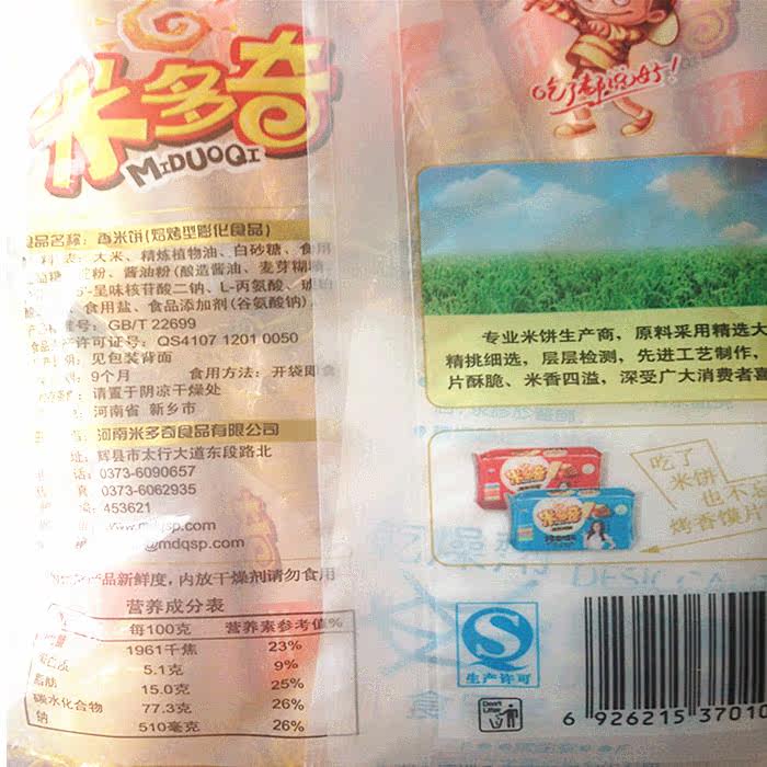 米多奇香米饼200克 膨化食品 雪饼比仙贝好吃饼干 办公零食包邮