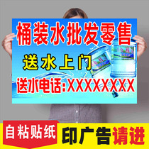 Label sticker set to deliver water door-to-door barrelled water repair distribution rental copper version paper adhesive ad print