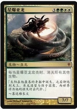 万智牌 星爆亚龙 天地醒转 多色 秘稀
