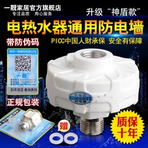 External electric water heater anti-electric wall anti-leakage device large-flow insulating electric wall anti-leakage wall electric water heater accessories