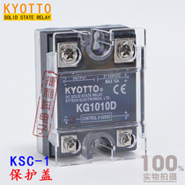 Taiwan KYOTTO KYOTTO solid state relay protective cover KSC-I new original