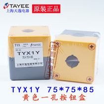 Shanghai Tianyi 22 aperture ABS one hole button box TYX1Y yellow waterproof box Junction box 75*75*85 mm
