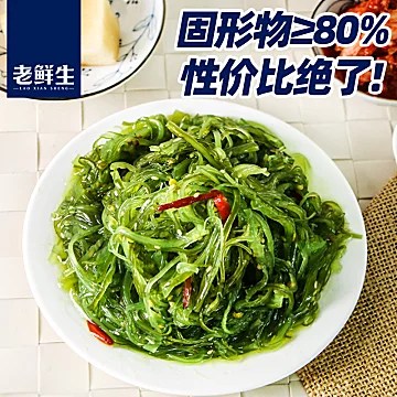 老鲜生海带丝开袋即食裙带菜400g[4元优惠券]-寻折猪