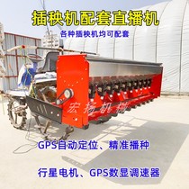 Transplanter assorted rice live broadcasting machine Electric hybrid sowing machine GPS Planetary positioning motor precise down