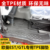 Daimler Auman GTL EST special hot-pressed large surround gtl Truck est cab rubber foot pad TPE