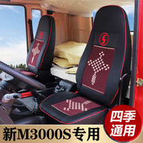 Shaanxi Automobile Delong new M3000S seat cover four seasons universal leather seat cushion cover M3000 large truck ice silk seat cover