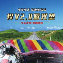 FAW Jiefang V2 0 special light-proof pad Dragon VH2 0 Workbench sunscreen sunshade pad day V fierce V modification