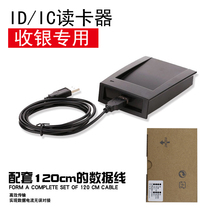 ID IC card reader EM card reader cash register bath center membership card induction hand checkout cash register
